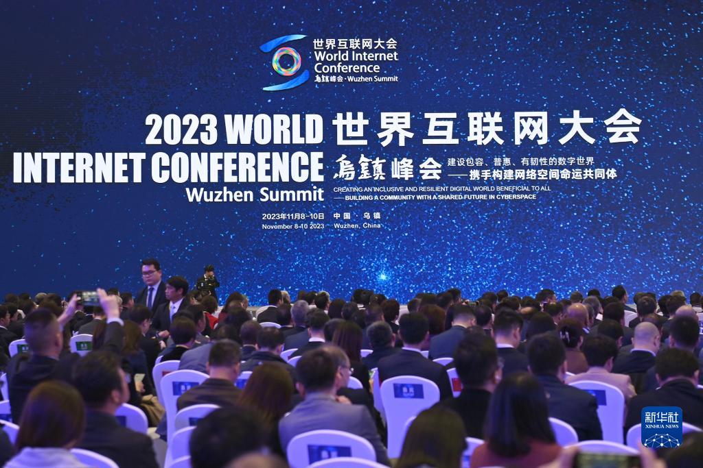 2023年世界互联网大会乌